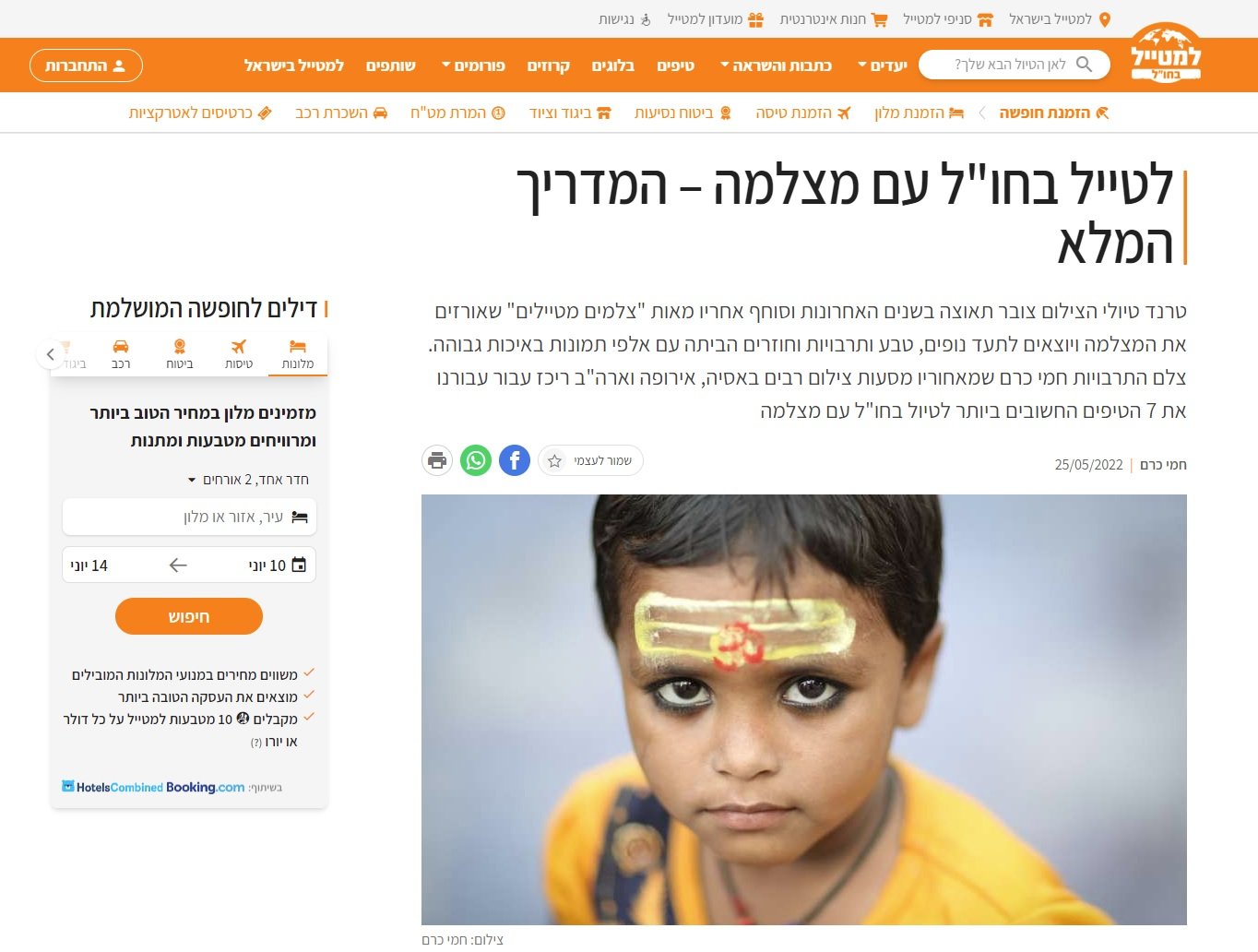 חמי כרם - למטייל
