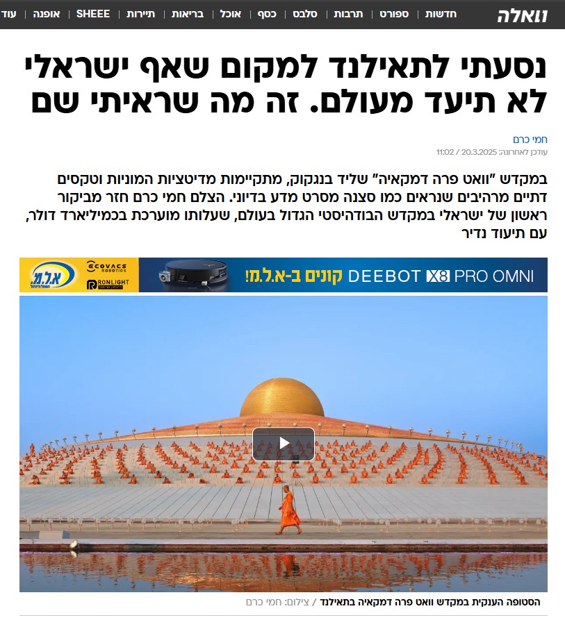 חמי כרם - וואלה 3