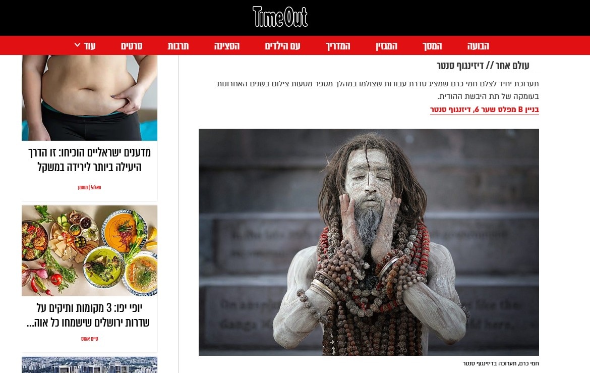 חמי כרם - טיים אאוט