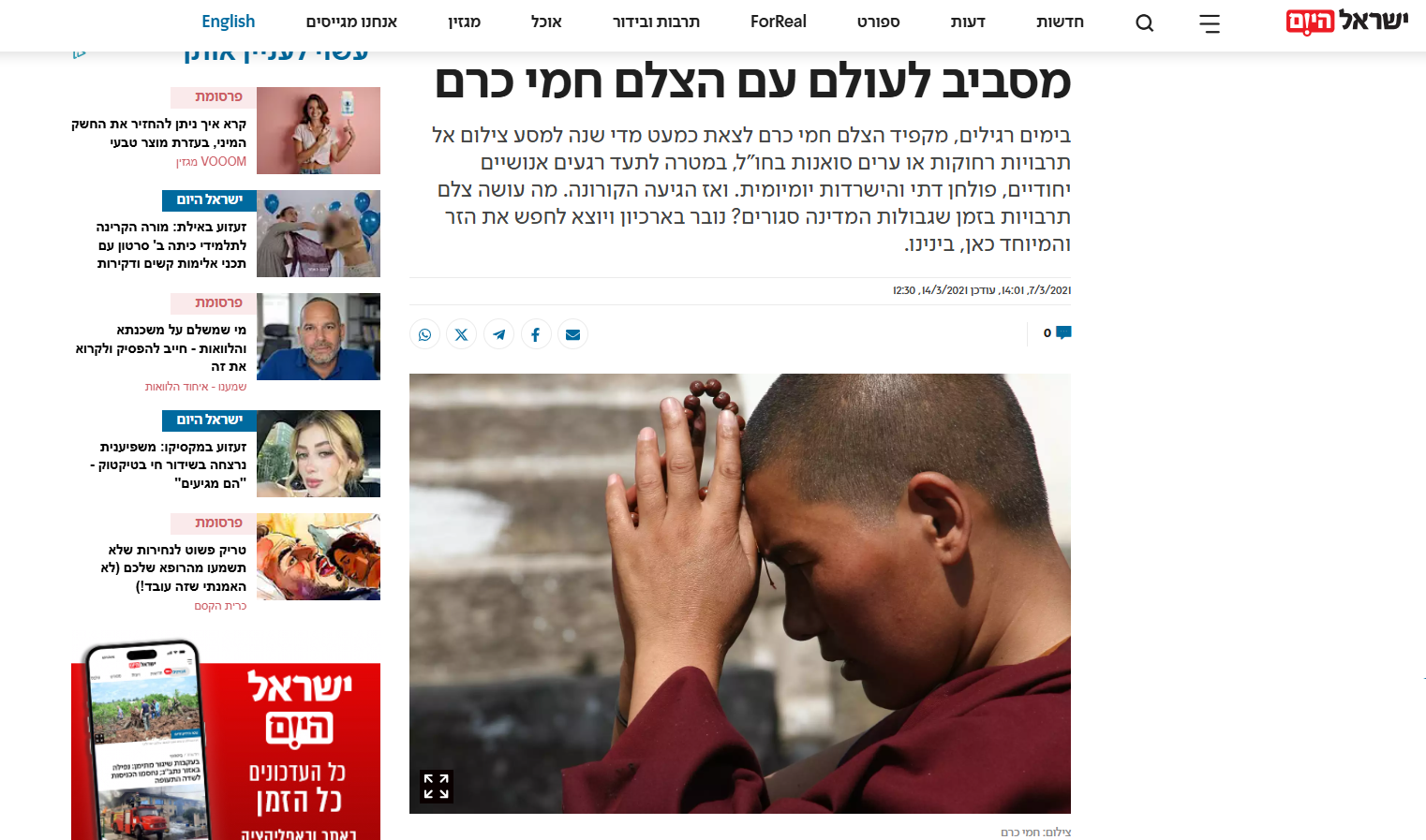 חמי כרם ישראל היום 2