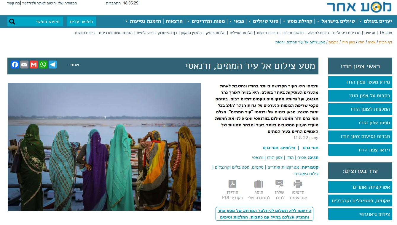 חמי כרם - מסע אחר